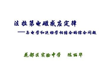 物理粤教版高二年级选修3-2第一章第6节教学课件2