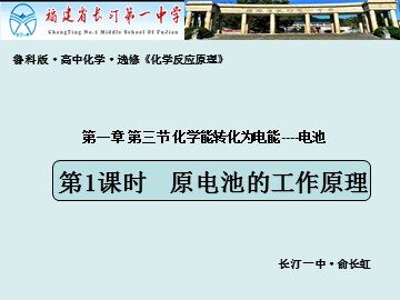 原电池的工作原理-选修