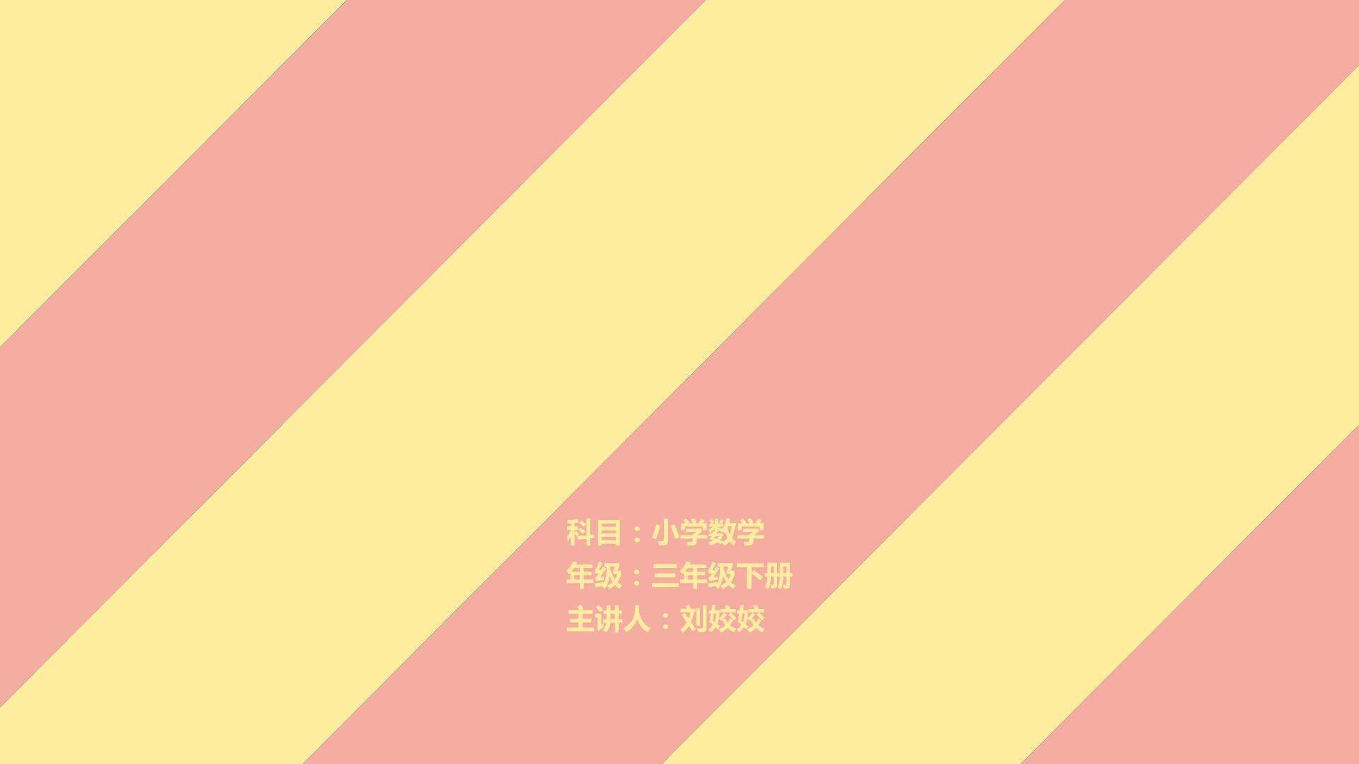 长方形、正方形面积的计算