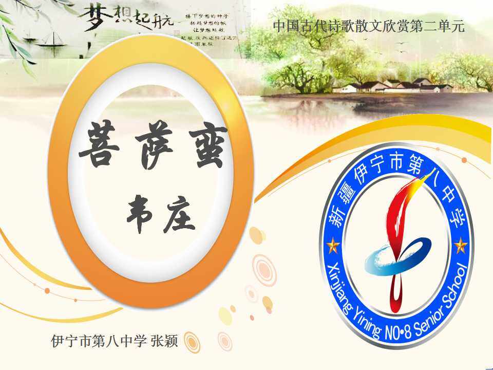 菩萨蛮