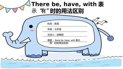 there be with have表示有的区别