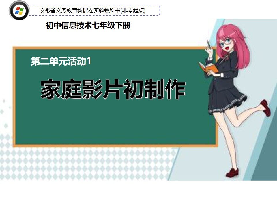 第二单元 活动1