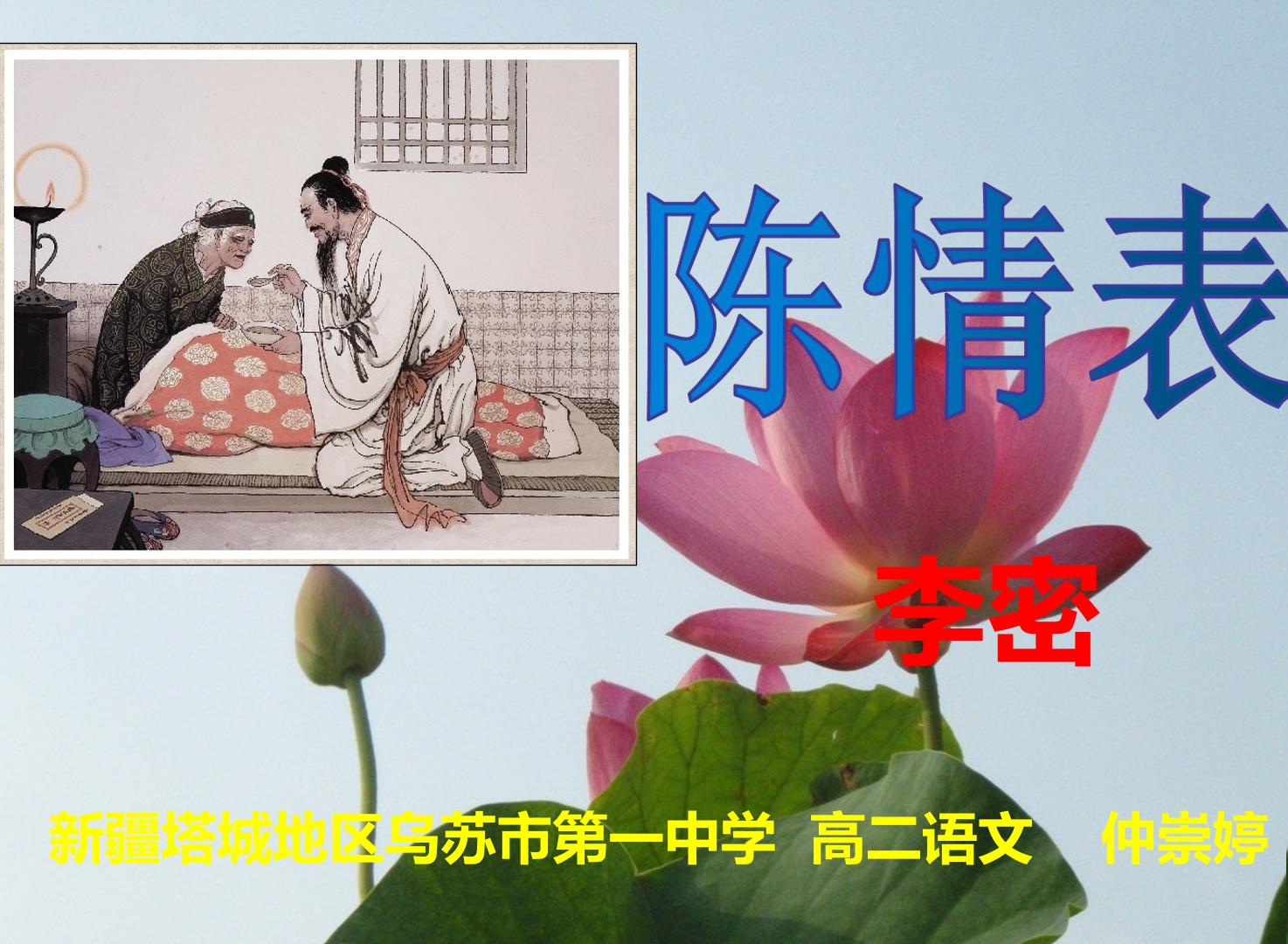 陈情表课件