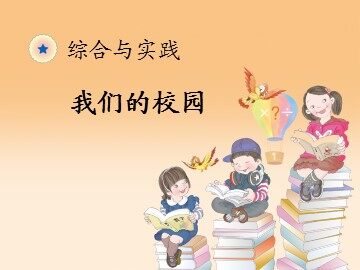 我们的校园（张菁）