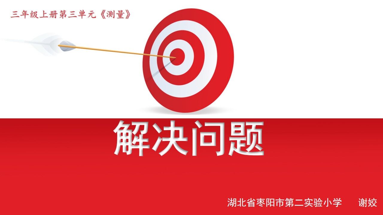 解决问题