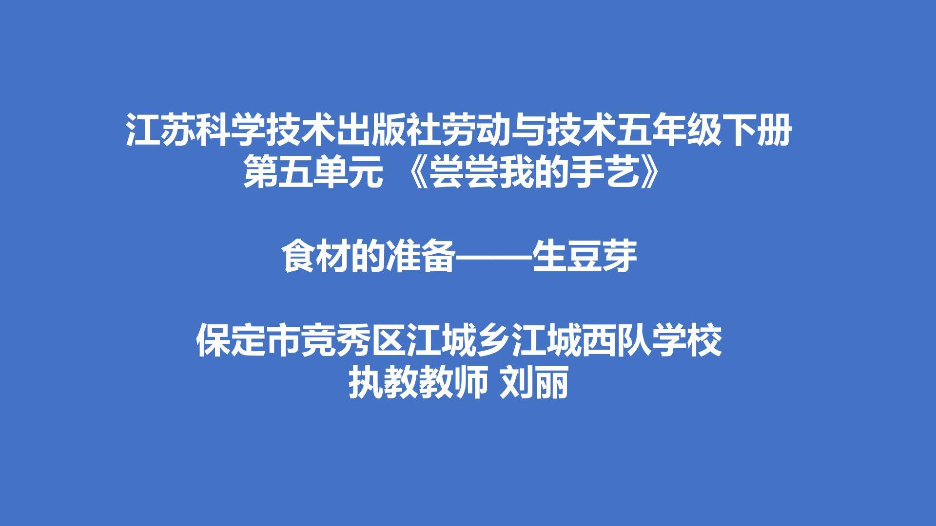 食材的准备——生豆芽