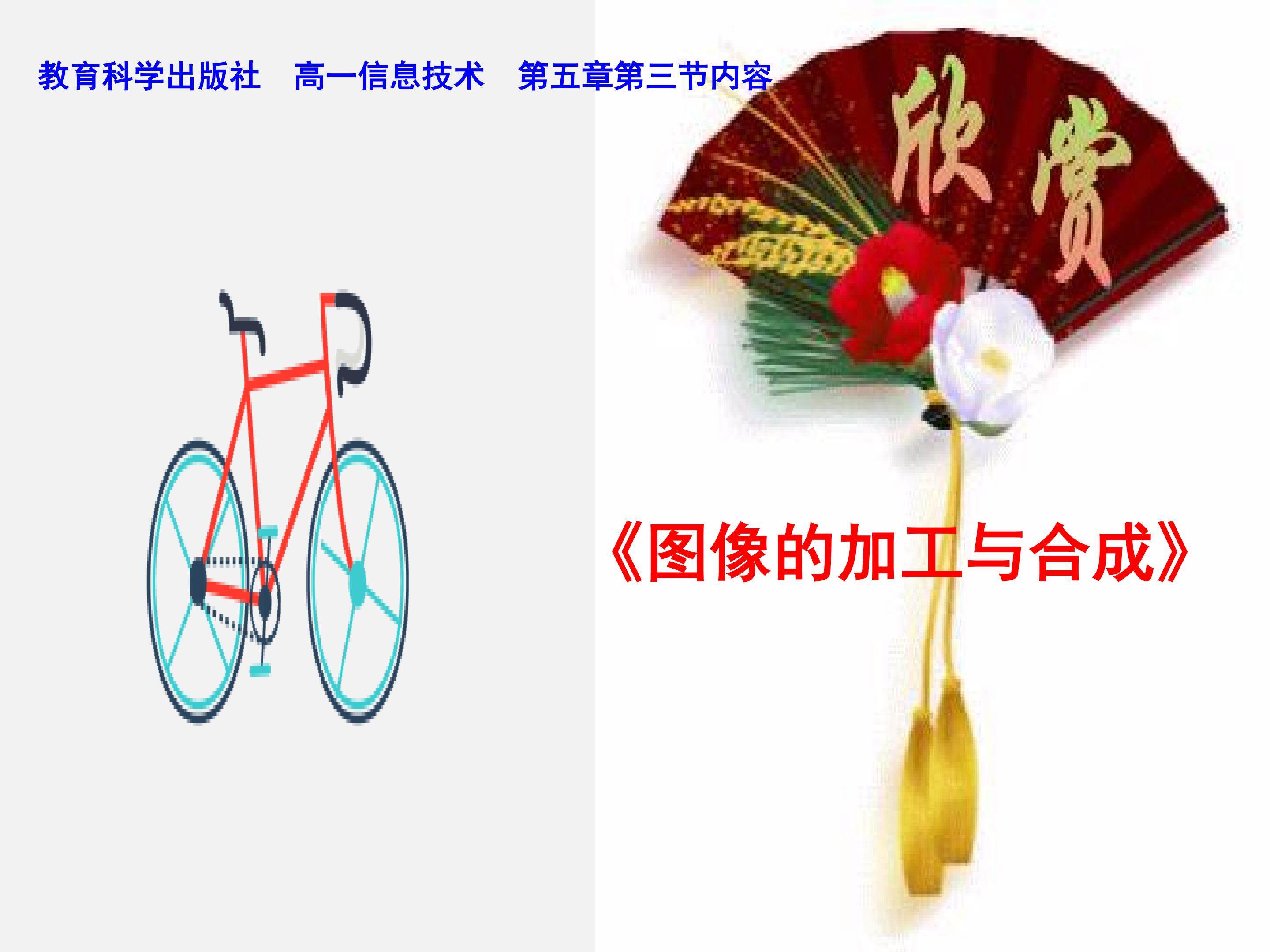 图像的加工与合成