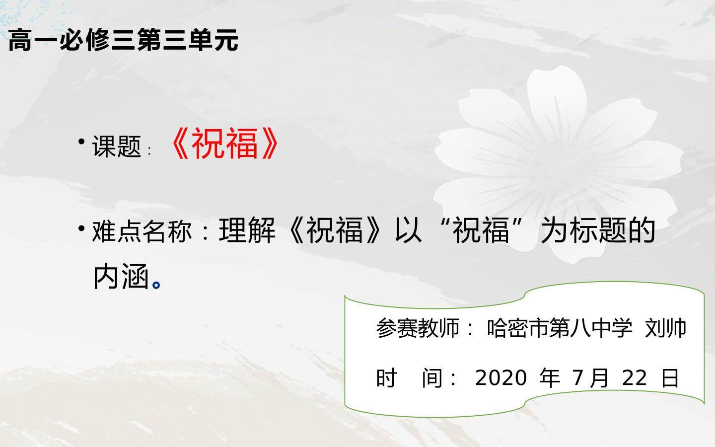 祝福微课设计
