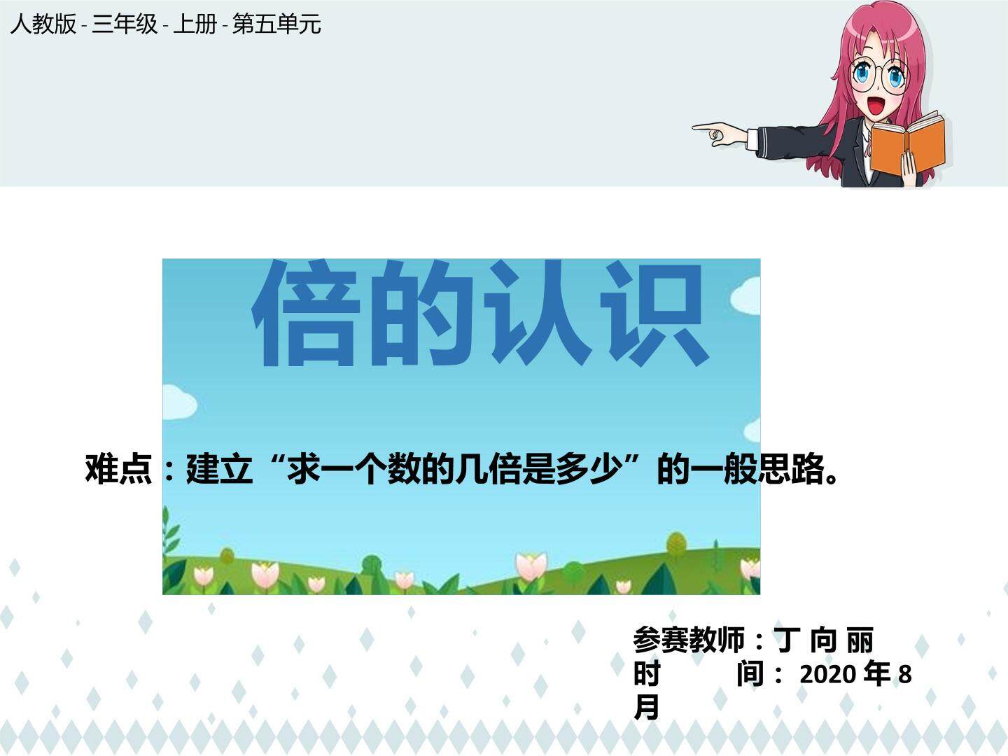 倍的认识