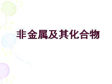 归纳与整理_课件1