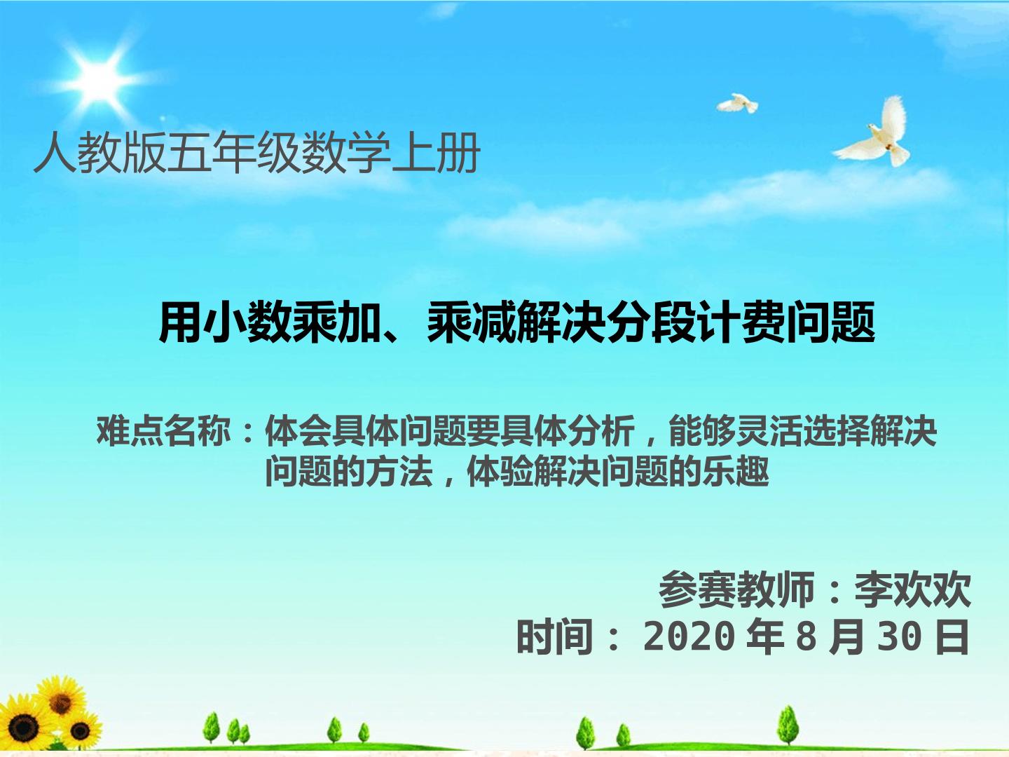 用小数乘加、乘减解决分段计费问题