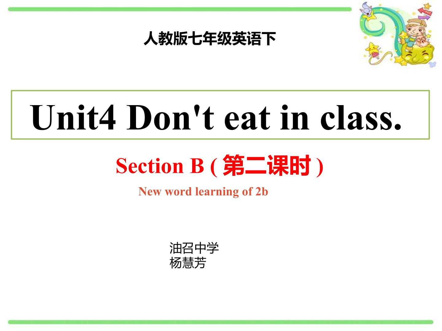 unit 4 Don't eat in class.