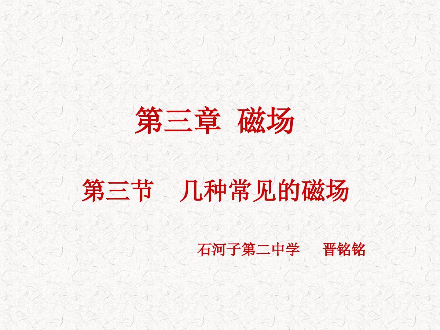 几种常见的磁场