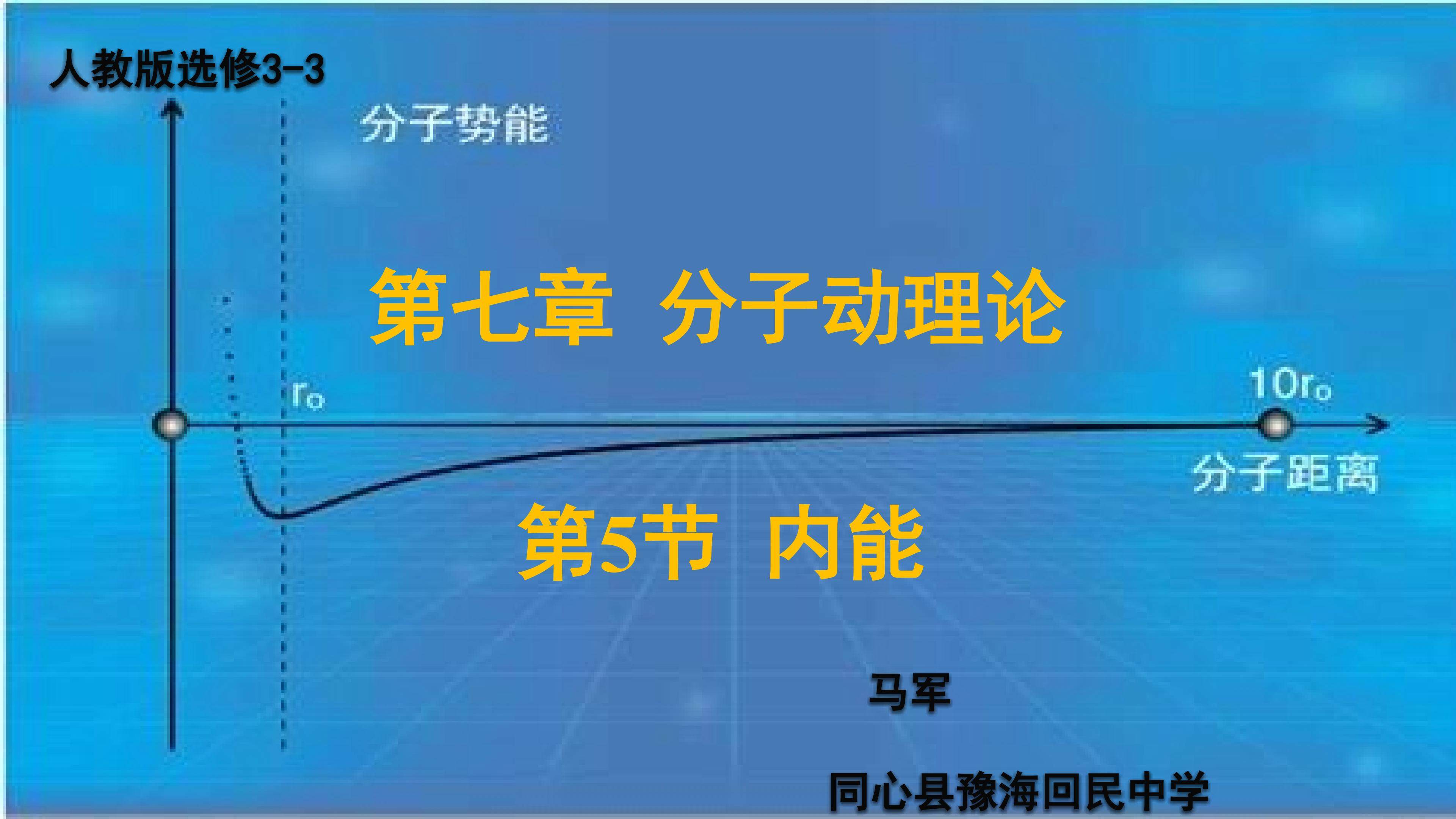 内能
