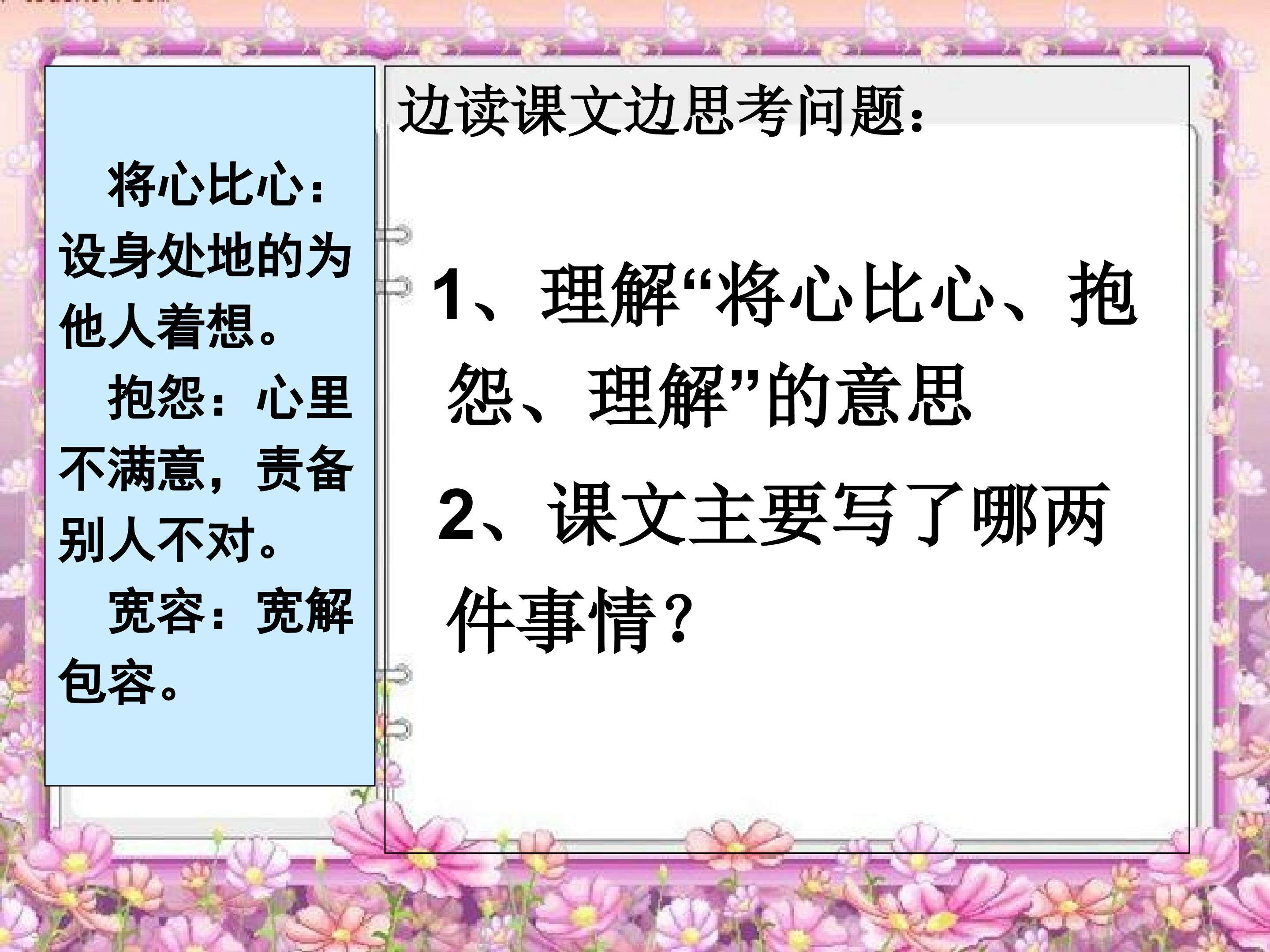8.《将心比心》