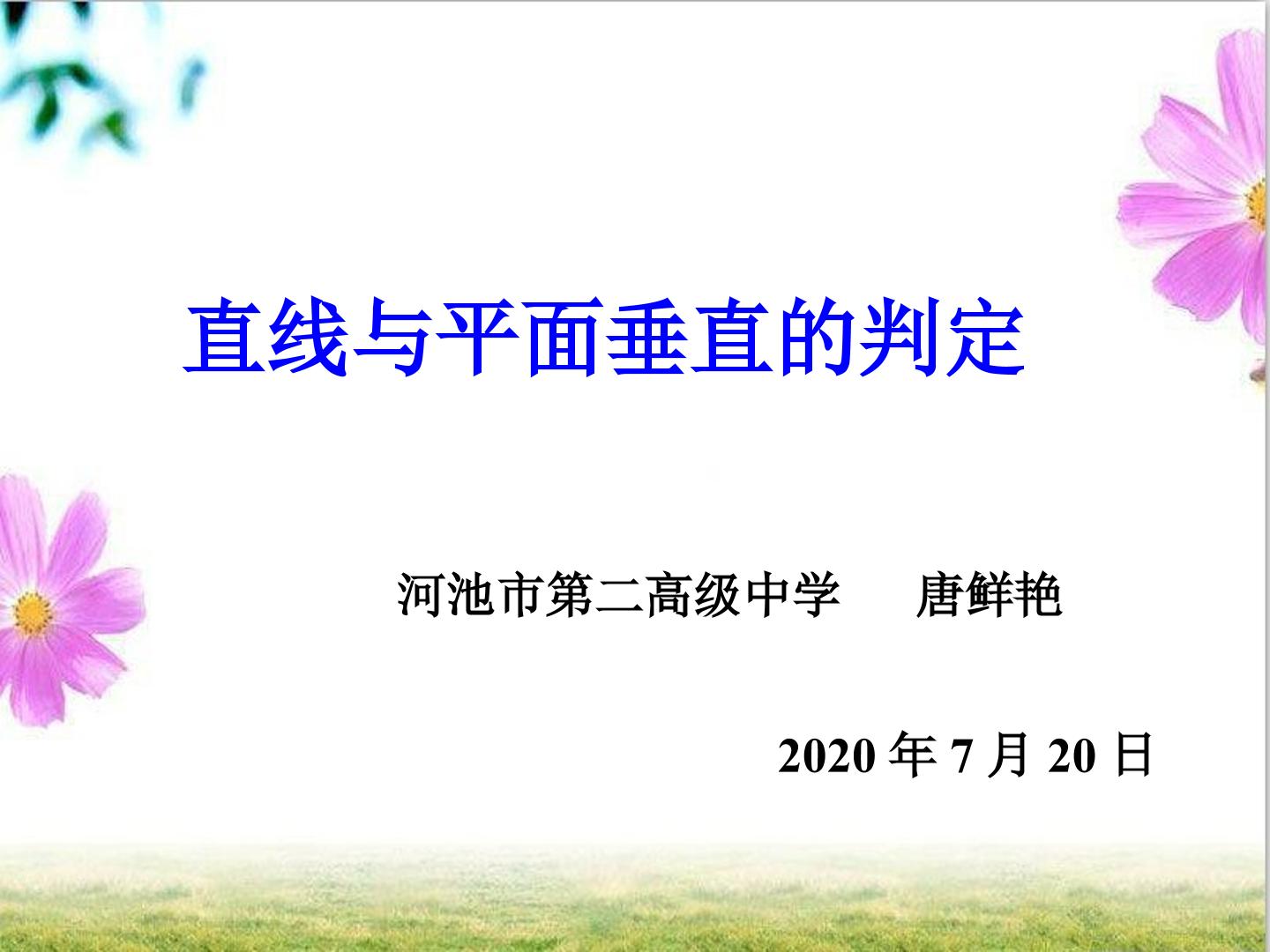 直线与平面垂直的判定