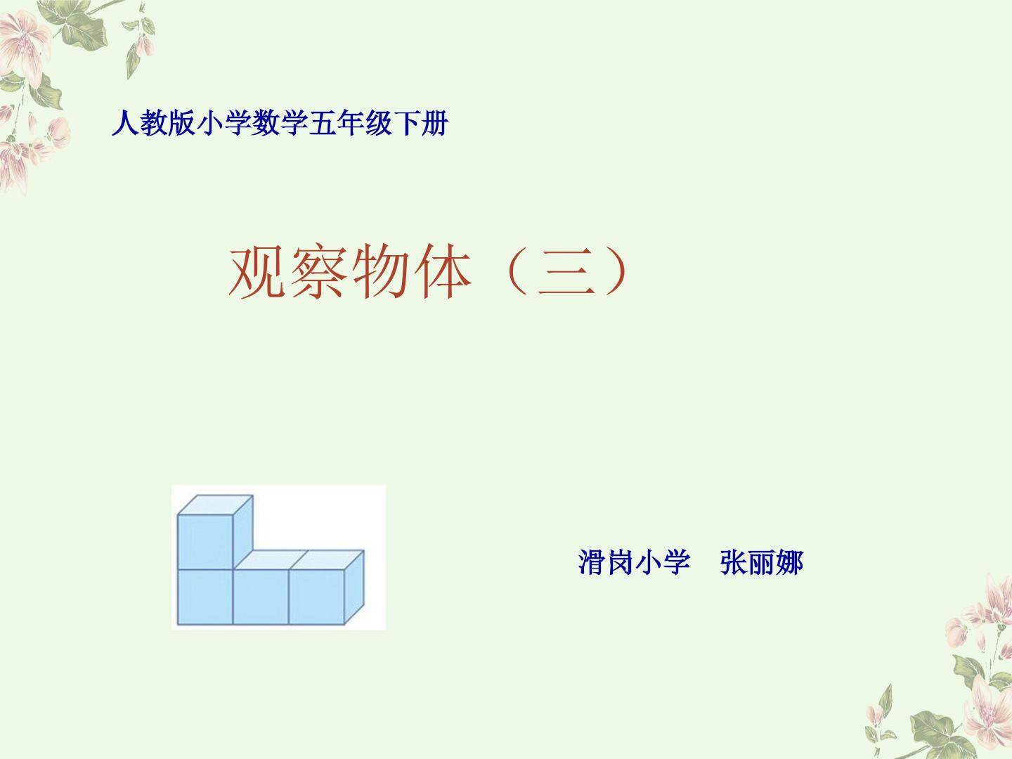 观察物体