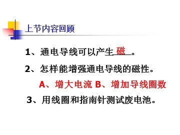 《电磁铁》
