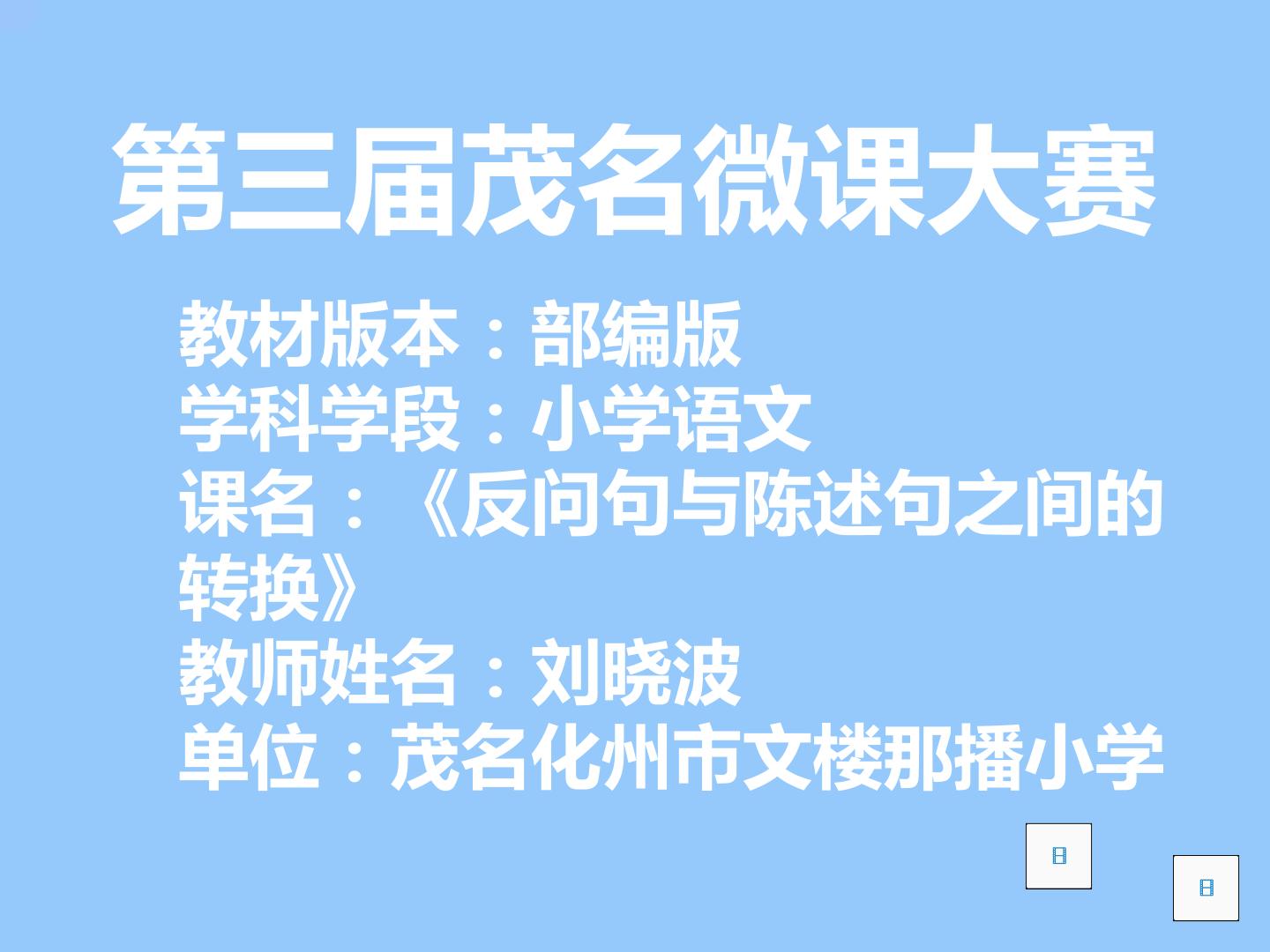 反问句与陈述句之间的转换