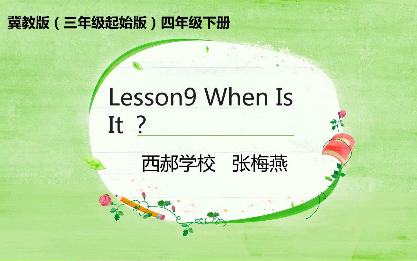 lesson 9 when is it ？