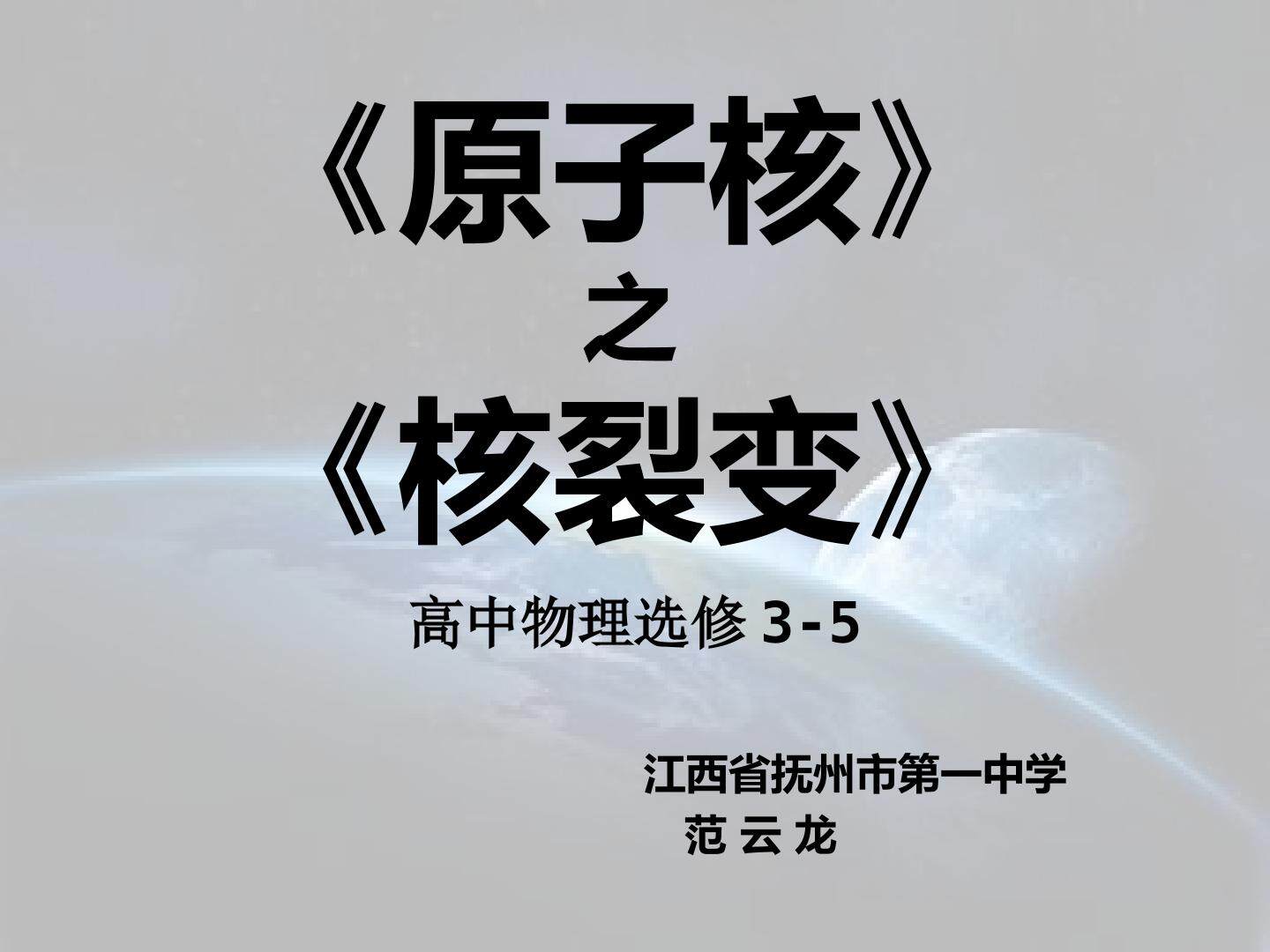 核裂变