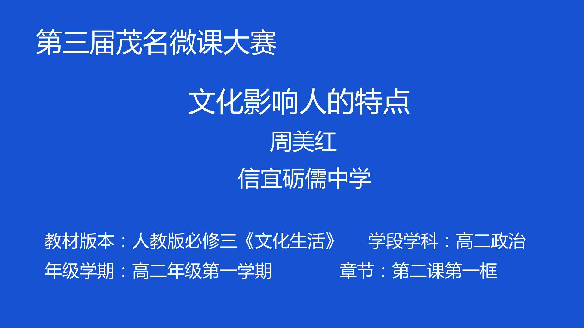 文化影响人的特点
