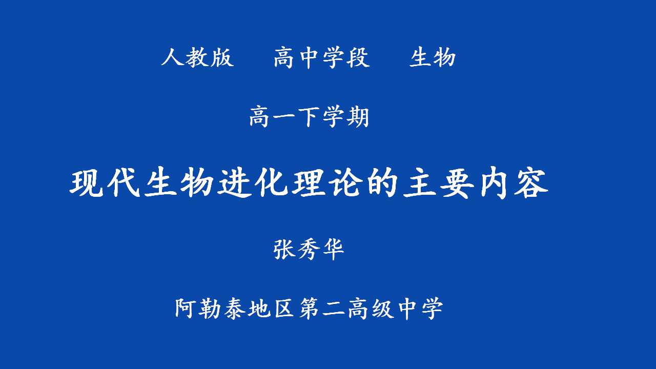 现代生物进化理论的主要内容