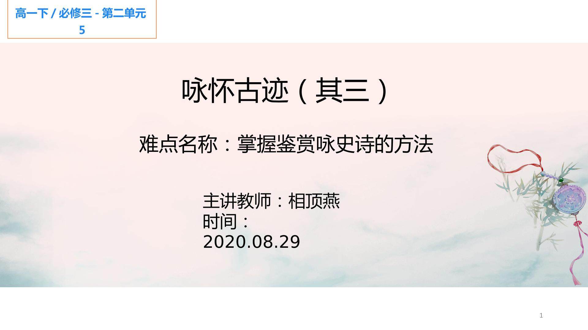 咏怀古迹其三