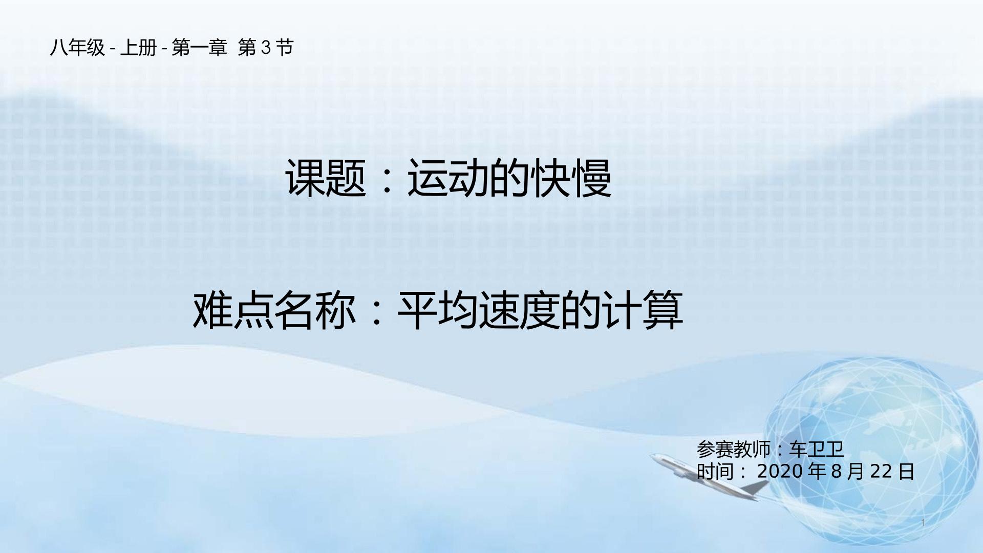 平均速度的计算ppt课件下载 找资源 101教育ppt