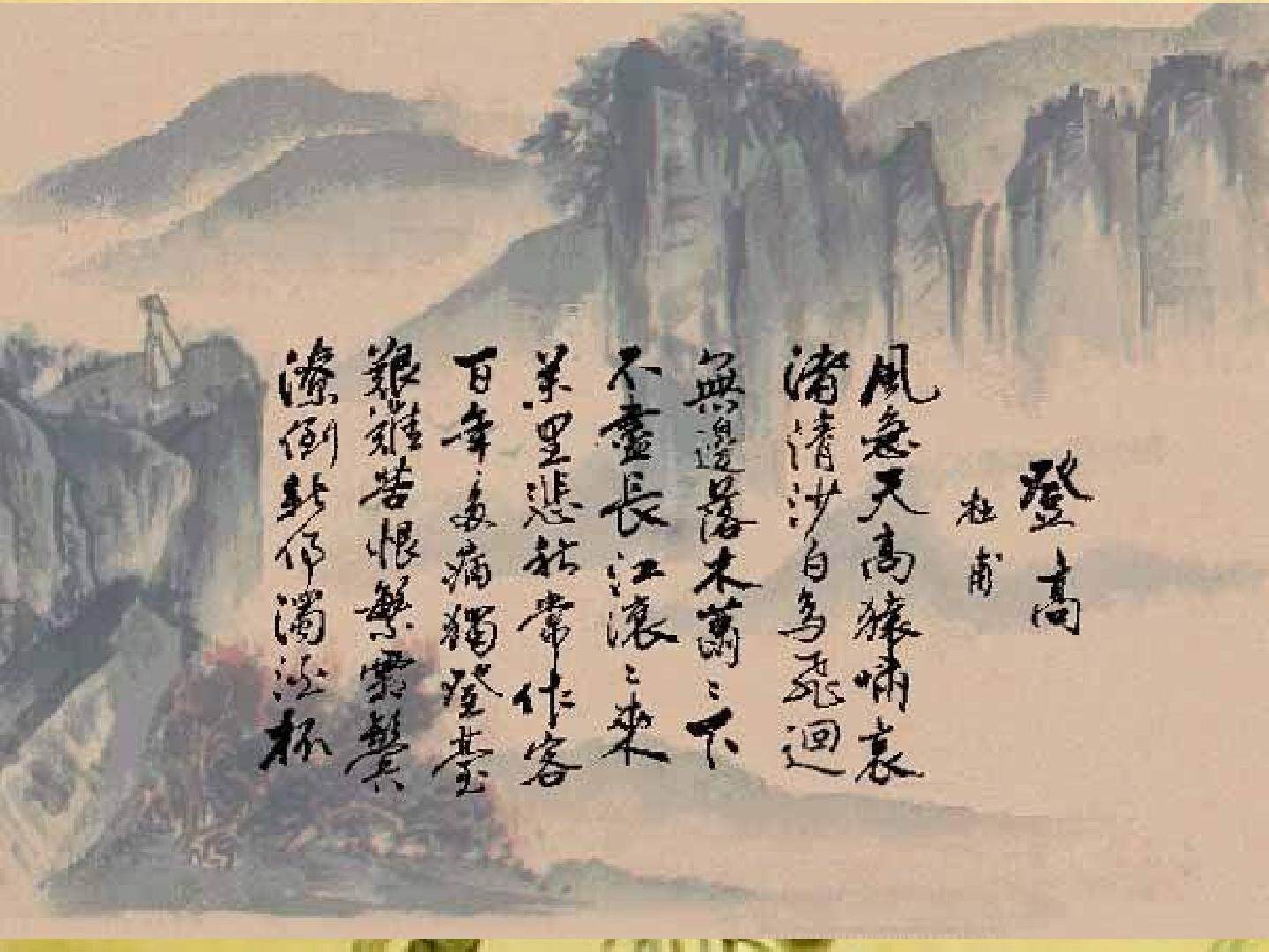 登高