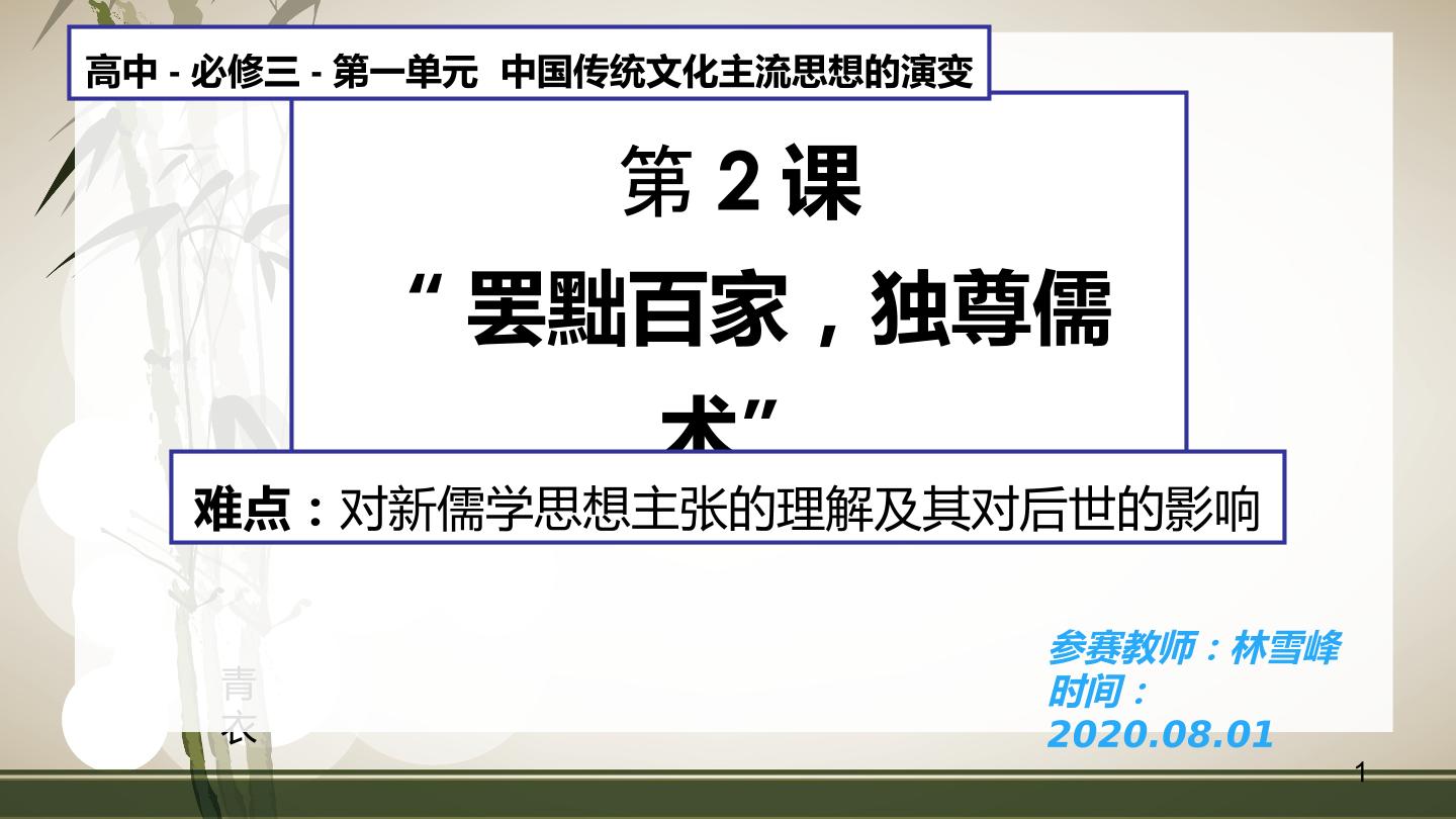 罢黜百家，独尊儒术