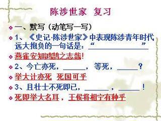 陈涉世家_课件5