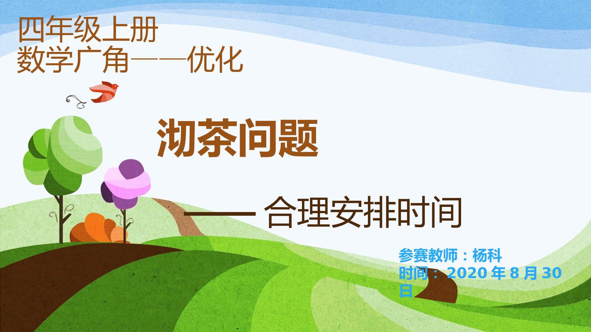 沏茶问题