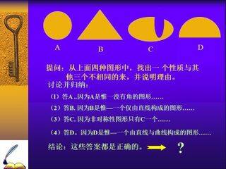事物的正确答案不止一个_课件5