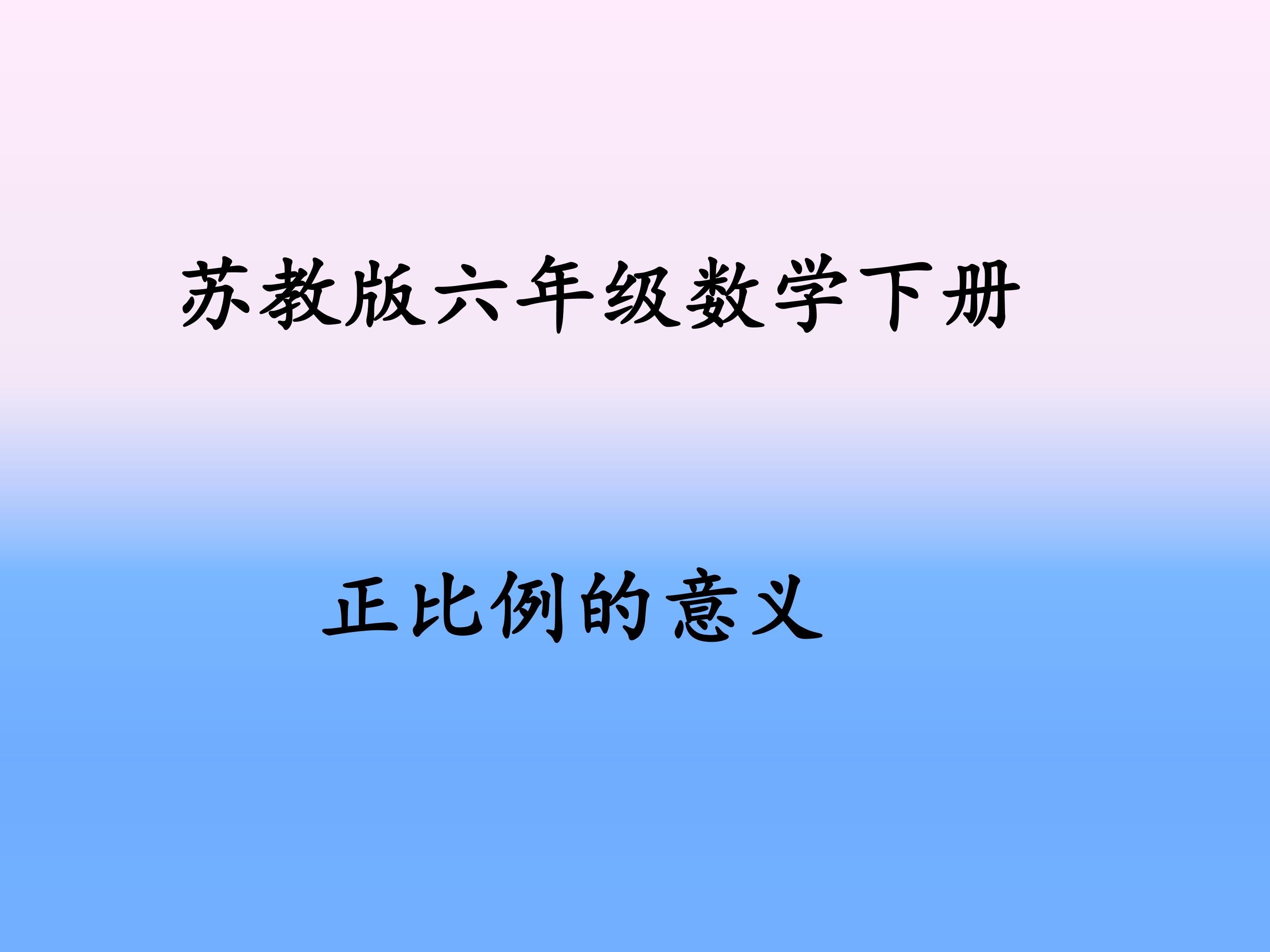 正比例的意义