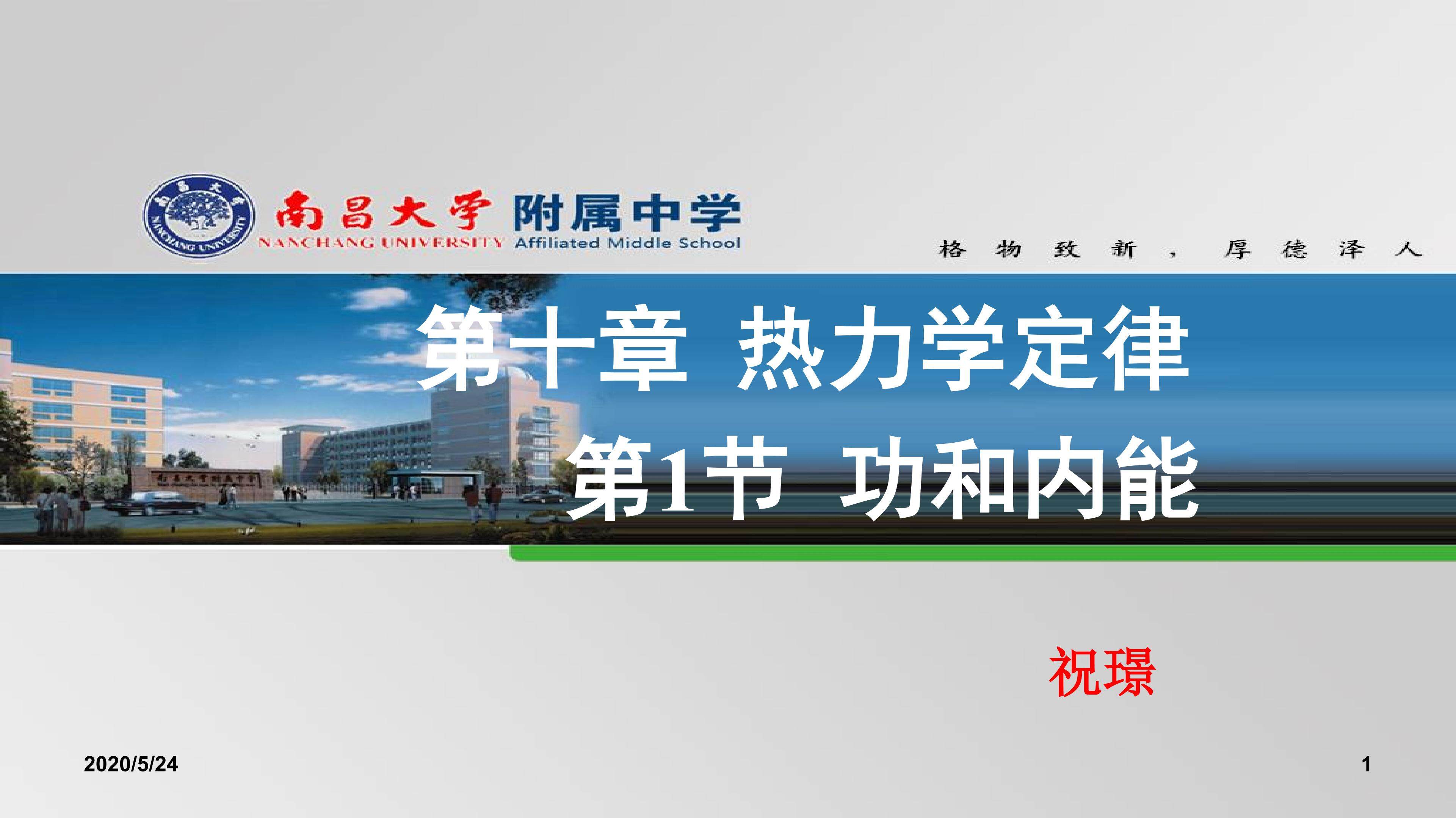 功和内能