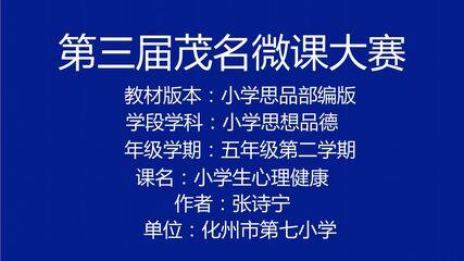 小学生心理健康