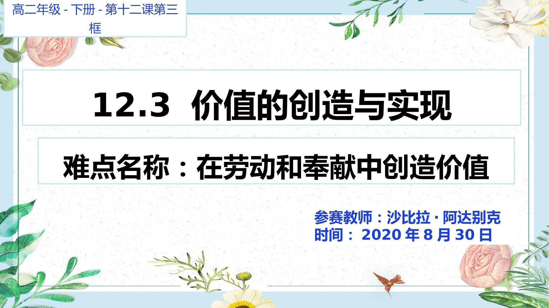 哲学劳动和奉献中创造价值