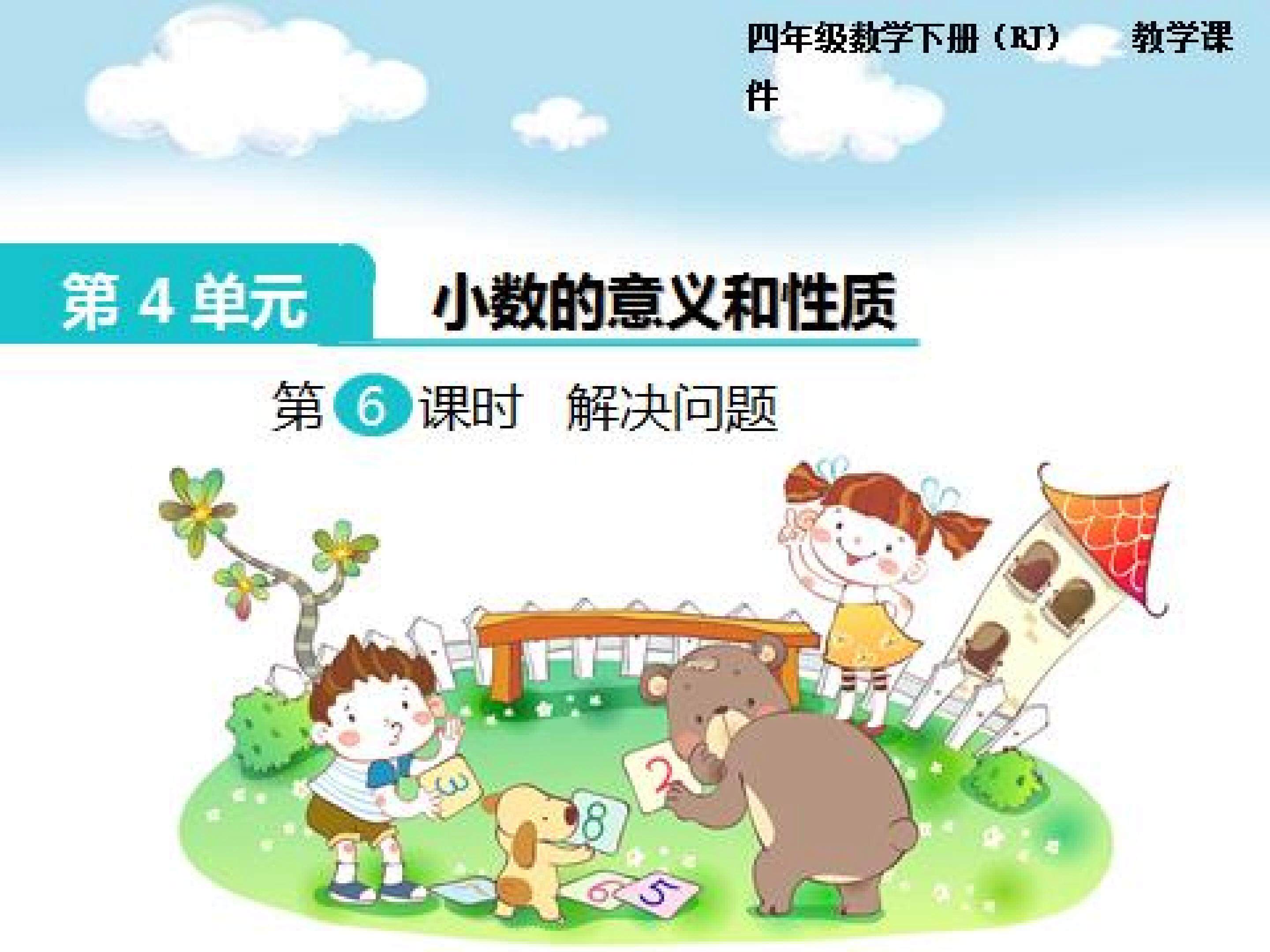 小数点移动引起小数大小的变化--解决问题