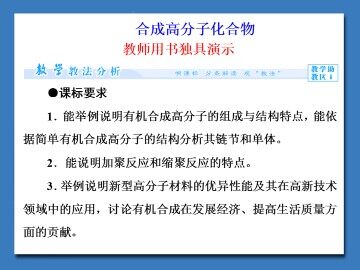 合成高分子化合物_课件1