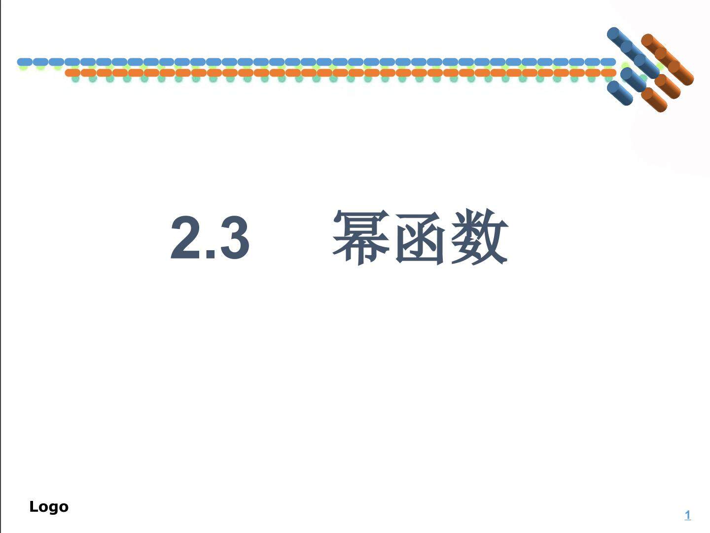 幂函数