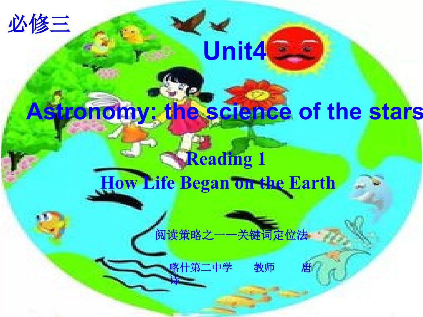 Unit 4  阅读策略之一--关键词定位法