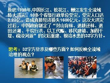地理高中必修三第三章第二节课件