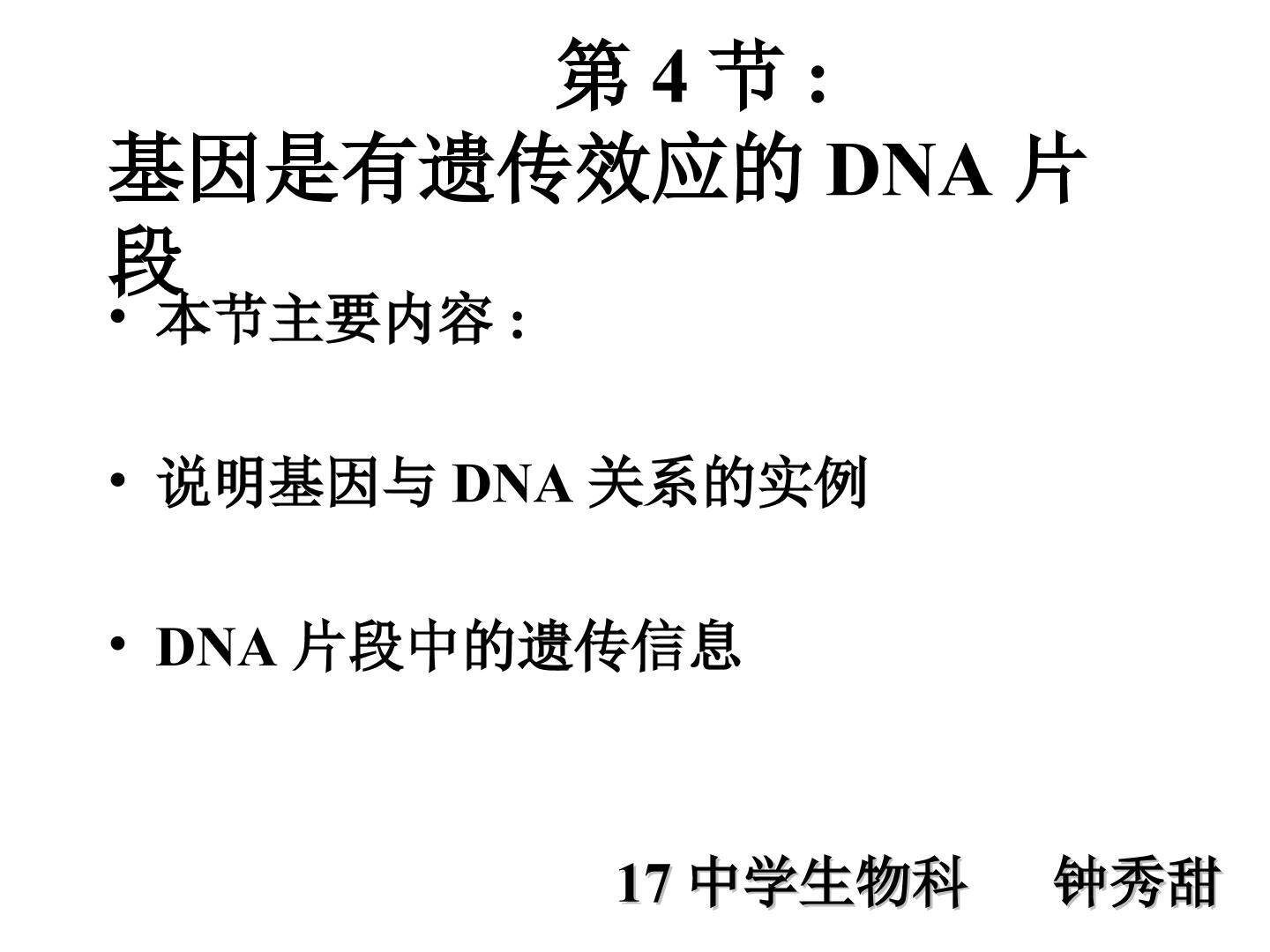 生物高中必修2第三章第四节课件5