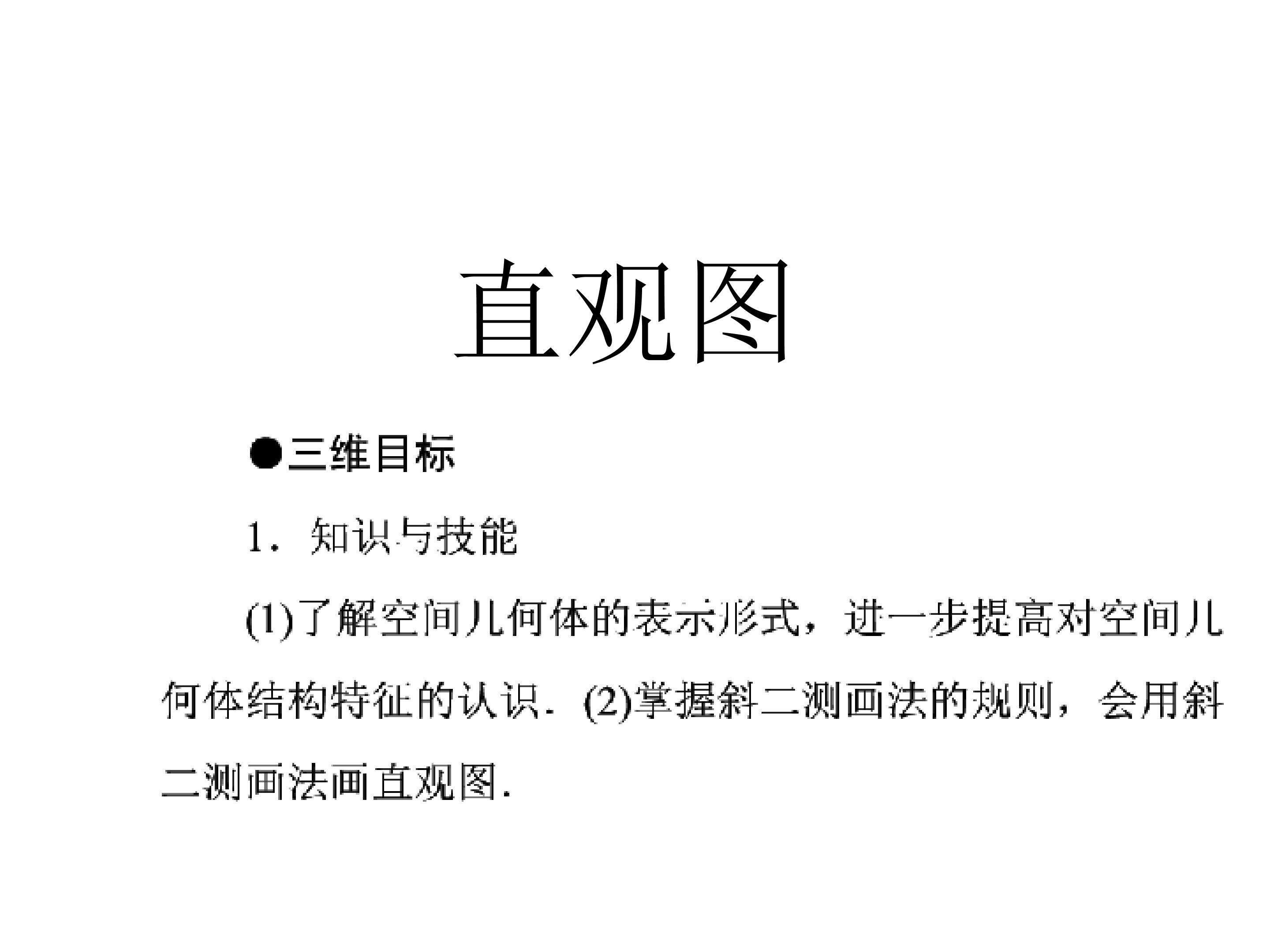 直观图_课件2
