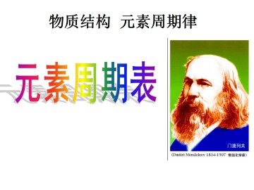 元素周期表_课件9