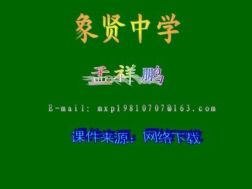 生物高中必修2第七章第一、二节课件9(复习)