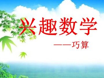 4 三位数乘两位数