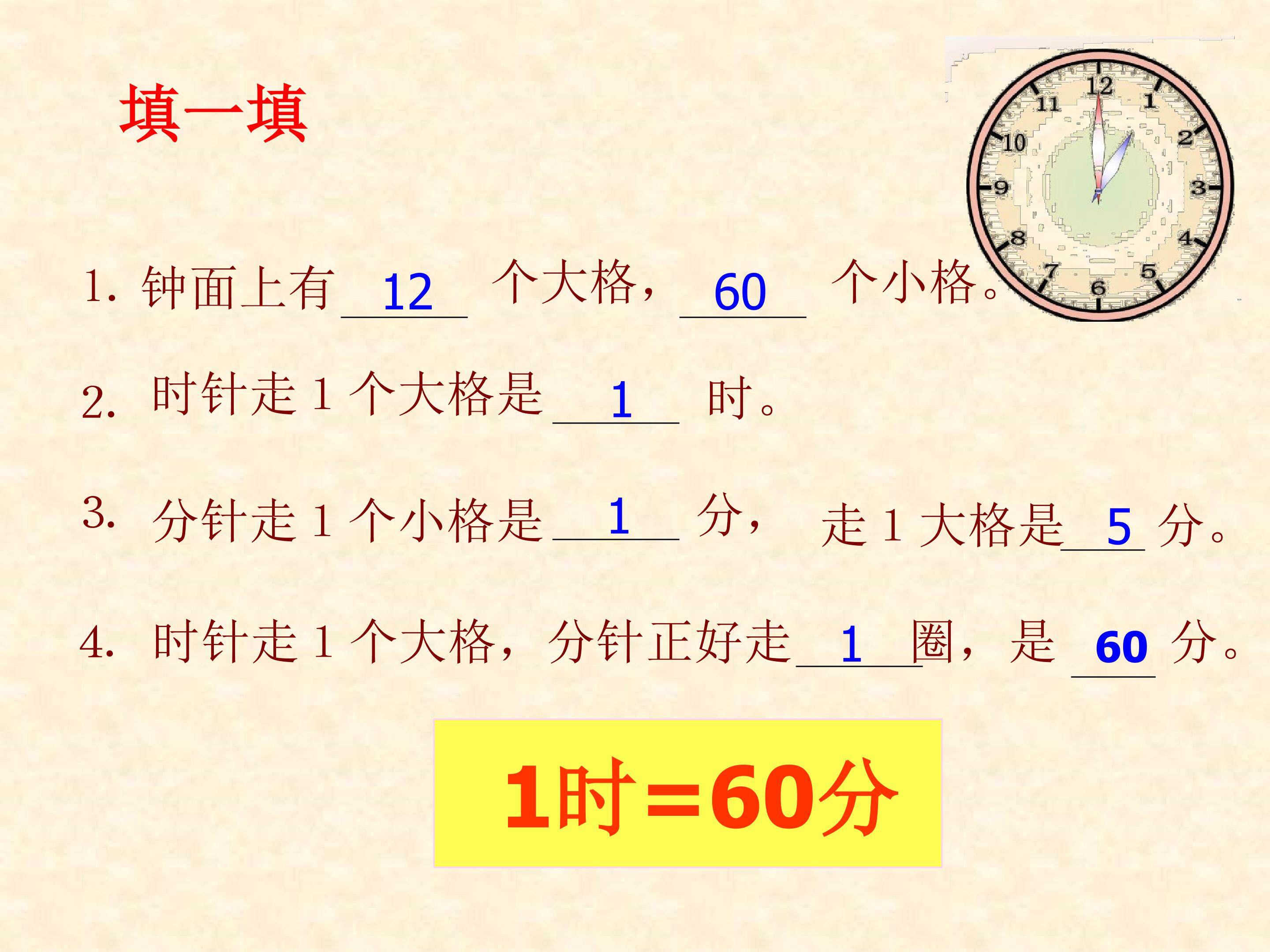秒的认识