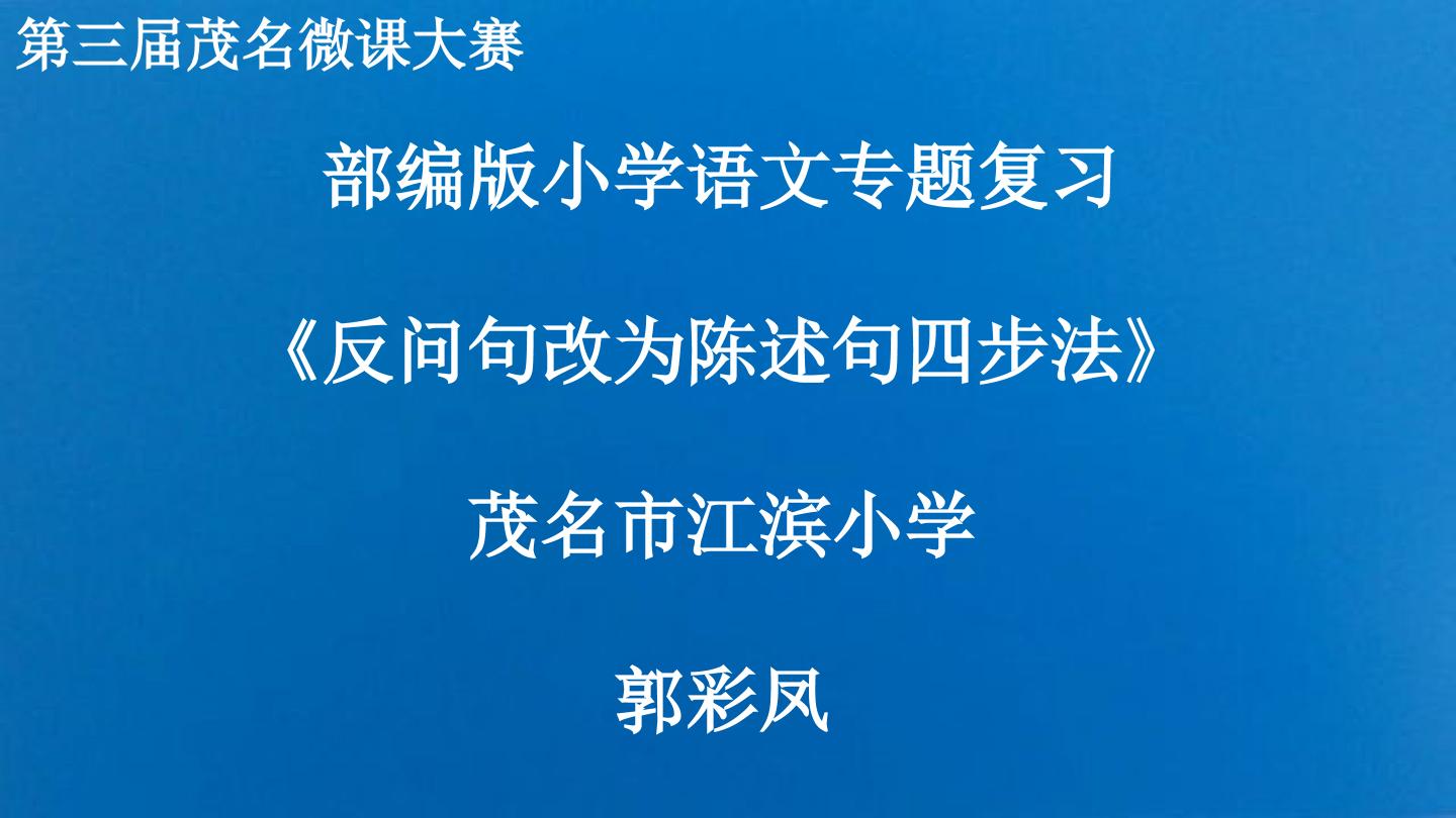 把反问句改为陈述句四步法